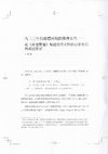 Research paper thumbnail of 一九三〇年代媒體再現的都會女性--從《命運難違》解讀彼時女性的日常生活與道德困境