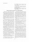 Research paper thumbnail of Новыя матэрыялы каменнага веку з вярхоўяў Нёмана / New Materials of the Stone Age from the Basin of Upper Neman [in Belarusian]