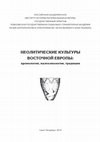 Research paper thumbnail of Синкретизм культурных традиций рубежа неолита – бронзового века в Верхнем Понеманье (на примере памятника Дрозды 12)