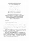 Research paper thumbnail of FR. JOHN ROMANIDES' THEOLOGY: The Holy Trinity and the creation of the world/Π. Ιωάννη Ρωμανίδη, Εμπειρική Δογματική: Η Αγία Τριάδα και η Δημιουργία