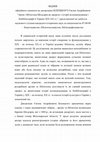 Research paper thumbnail of Юркова О.В. Відзив офіційного опонента на дисертацію Біленького Євгена Андрійовича “Архів і бібліотека Шодуарів як джерело з історії колекціонування і біобібліографії в Україні ХІХ–ХХ ст.” (2001)