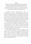 Research paper thumbnail of Юркова О.В. Відзив офіційного опонента на дисертацію Варави Тетяни Володимирівни “Діяльність та науково-довідкові видання словникових комісій Всеукраїнської академії наук (1918–1933)” (2000)