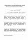 Research paper thumbnail of Юркова О.В. Відзив  офіційного опонента на дисертацію Клименко Тетяни Анатоліївни “Розвиток архівної справи на Черкащині (1919–2000 рр.)” (2004)