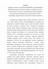 Research paper thumbnail of Юркова О.В. Відзив офіційного опонента на дисертацію Шевченка Андрія Юрійовича “М.Н.Петровський та його внесок в українську історичну науку 20-х – початку 50-х рр. ХХ століття” (2003)