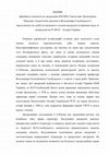 Research paper thumbnail of Юркова О. В. Відзив офіційного опонента на дисертацію Юсова Святослава Леонідовича “Наукова і педагогічна діяльність Володимира Голобуцького” (2010)