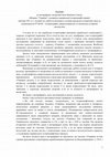 Research paper thumbnail of Юркова О.В. Відзив  на автореферат дисертації Інни Іванівни Савчук  «Журнал “Україна” у розвитку української історіографії першої  третини ХХ ст.» (2014)