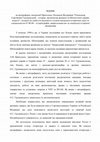 Research paper thumbnail of Юркова О.В. Відзив на автореферат дисертації Приходько Людмили Федорівни "Олександр Сергійович Грушевський – історик, організатор архівної та бібліотечної справи, педагог" (2005)