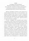 Research paper thumbnail of Юркова О.В. Відзив  на автореферат дисертації Чеканова Всеволода Юрійовича «Візантиністика в Київському університеті св. Володимира  (друга половина ХІХ – початок ХХ ст.)» (2009)