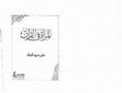 Research paper thumbnail of al-Mar'ah fi al-Qur'an - M Abbas al-'Aqqad.pdf