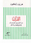 Research paper thumbnail of Mohammed Arkoun-at-Tafsir al-Mauruts ila Tahlil al-Khitab ad-Dini.pdf