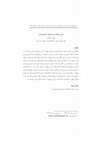 Research paper thumbnail of دین و دولت در اندیشه مارتین لوتر     Church and State from Martin Luther's Perspective