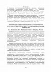 Research paper thumbnail of Дифференциация компонентов субъективного благополучия у взрослых с различными формами занятости.pdf