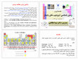 Research paper thumbnail of مقدمه ای بر زمین شناسی ایزوتوپ های پایدار (Geochemistry of Stable Isotopes; An Introduction)