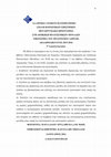 Research paper thumbnail of Χ.Παρδαλίδου.Εναλλακτικές μορφές άντλησης πόρων για τις πολιτιστικές μονάδες και τους οργανισμούς