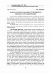 Research paper thumbnail of ПСИХОЛОГІЧНІ ОСОБЛИВОСТІ ПРИЙНЯТТЯ РІШЕНЬ У СИТУАЦІЇ РИЗИКУ