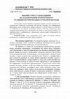 Research paper thumbnail of ВПЛИВ СТРЕСУ СЬОГОДЕННЯ НА ПЛАНУВАННЯ МАЙБУТНЬОГО ТА ЦІННІСНІ ОРІЄНТАЦІЇ СУЧАСНОЇ МОЛОДІ