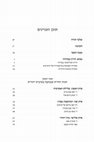 Research paper thumbnail of מהות הבחירה בפילוסופיה היהודית בימי הביניים - The Essence of Choice in Medieval Jewish Philosophy. Magnes Press and Van Leer