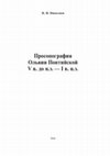 Research paper thumbnail of Prosopography of Olbia Pontika V cent. BC-I cent. AD. 2014. Full (316 p.). In Russian. Reviewers: A. Avram, O. Gabelko.