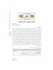 Research paper thumbnail of "Pure Mathematics in Islamic Civilization" by Jan P. Hogendijk (Translation into Persian) ترجمۀ فارسی مقالۀ ریاضیات محض در تمدن اسلامی از یان هوخندایک