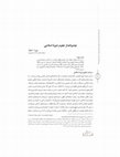 Research paper thumbnail of "Islamic Astronomy" by David A. King (Translation into Persian) ترجمۀ فارسی مقاله چشم انداز نجوم دورۀ اسلامی از دیوید کینگ