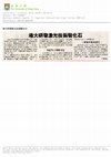 Research paper thumbnail of LSF HK news clippings