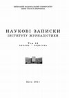 Research paper thumbnail of Наукові записки 44 Іванов