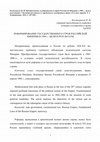 Research paper thumbnail of Костогрызов П. И. Преобразование государственного строя Российской Империи в 1906 г.: цели и результаты