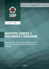 Research paper thumbnail of Томкова Й., Хуткий Д. Аналітичні записки з ефективного е-урядування. Випуск №2: Втілення е-демократії: Спектр інструментів та варіанти вибору. Київ, 2017. 10 с.