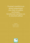 Research paper thumbnail of Linguistic Variation and Language Ideologies in Mass Culture Texts: Design, Development and Assessement of Learning Material for Critical Language Awareness