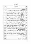 Research paper thumbnail of الأسهم الممتازة في ماليزيا ومشاكلها الفقهية: دراسة تحليلية