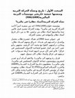 Research paper thumbnail of جمعية هلوان تاريخها ومنهاجيتها في تغيير