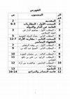 Research paper thumbnail of بحث عن تقسيم الديار والدولة