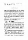 Research paper thumbnail of 發現氣學社會學之旅