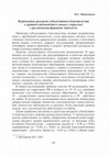 Research paper thumbnail of Взаимосвязь ресурсов субъективного благополучия с уровнем ежемесячного дохода у взрослых с различными формами занятости.