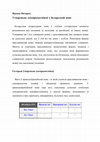 Research paper thumbnail of Утварэньне дзеепрыметнікаў у беларускай мове (2004)