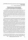 Research paper thumbnail of (Не)возможный бог (не)возможного: критико-аналитическая рецензия на книгу Грегори Бойда «Бог возможного»