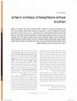 Research paper thumbnail of "Intellectual Activity in the Frankish Kingdom of Jerusalem", Zmanim – A Historical Quarterly 124 (Autumn, 2013), pp. 44-51 [Hebrew]