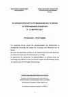 Research paper thumbnail of Κ. Καλλιντζή, Μ. Χρυσάφη, Κ. Χατζηπροκοπίου, Δ. Σκουλαρίκη, Το αρχαιολογικό έργο στην ΠΕ Ξάνθης κατά τη δεκαετία 2007-2016, ΑΕΜΘ 30, 2016. Θεσσαλονίκη, 11-3-2017.