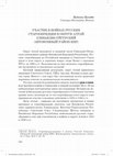 Research paper thumbnail of Участие в войнах русских старообрядцев в округе Алтай (Синьцзян-Уйгурский автономный район КНР)