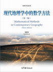 Research paper thumbnail of Mathematical Methods in Contemporary Geography (Third edition)