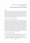 Research paper thumbnail of Τα ουσιαστικοποιημένα επίθετα της Νέας Ελληνικής [The Modern Greek substantivized adjectives] (2013)