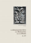 Research paper thumbnail of •	Κ. Καλλιντζή – Στ. Παπαδόπουλος, «Μέλισσα Ξάνθης: Παλαιά και νέα αρχαιολογικά δεδομένα», ΑΕΜΘ 25, 2011 (Θεσσαλονίκη 2015) 543–550.