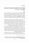 Research paper thumbnail of פטפוטי נשים: על אסטרטגית כתיבה נשית ברומן "ואם היו אומרים לך" של גלית אטבריאן