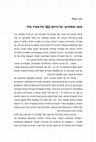 Research paper thumbnail of השפה כפסטיש ביצירת מאיר שלו