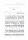 Research paper thumbnail of רשימה: הרופא וגרושתו כסיפור דטרמיניסטי