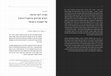 Research paper thumbnail of גאווה ודעה קדומה: דגמים שכיחים בהיסטוריוגרפיה של האמנות בישראל