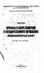 Research paper thumbnail of Политический процесс в России начала XXI века в свете современных концепций "кризиса демократии"