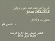 Research paper thumbnail of تاريخ الترجمة عند جون دوليل تطورات و آفاق jean deslisle history of translation by KELLOU 2017.pptx