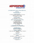 Research paper thumbnail of Η ισλαμική προϊστορία του Παντουρκισμού. Η εικόνα του κόσμου των νομαδικών εθνών και των Τούρκων στους μουσουλμάνους συγγραφείς (7ος-10ος αι.) και ο ριζοσπαστικός τουρκικός εθνικισμός,  Αεροπορική Επιθεώρηση 98 (2013), σ. 84-97