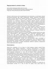 Research paper thumbnail of Неразделимость логики и этики [Inseparability of logic and ethics] RUSSIAN